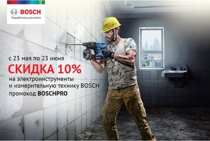 Бош Промокод Официальный Интернет Магазин