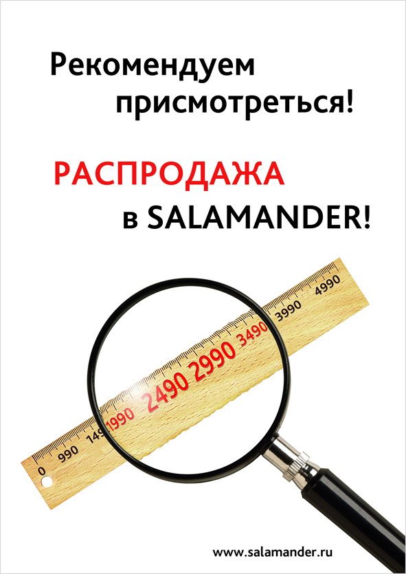 Скидки В Магазинах Саламандер Москва