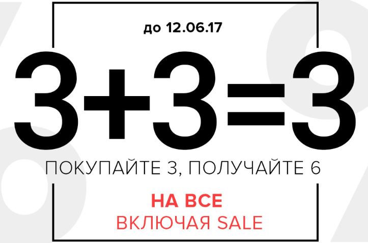 3 Акции Интернет Магазин