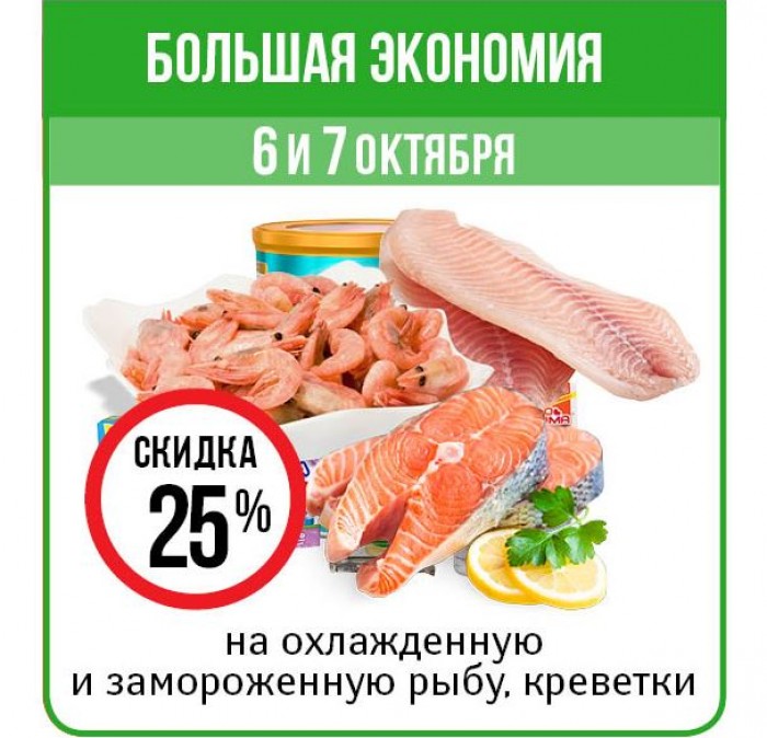 Креветки По Акции В Магазинах Москвы