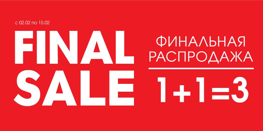 1 2 3 sale. Распродажа 3=2. Распродажа а3. Картинки распродажа 2=3. Распродажа 3=0.