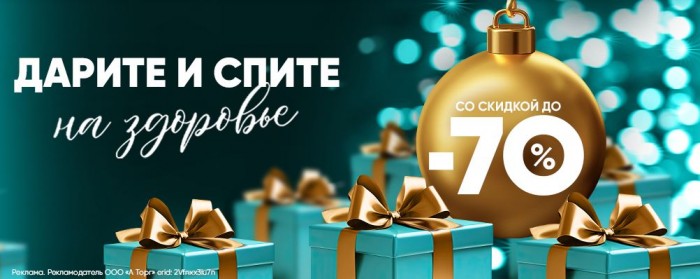 Новогодняя распродажа в Асконе  2024/2025. До 70% на ВСЕ