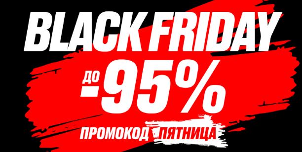 Черная пятница в SUNLIGHT 2025. До 95% на ВСЕ