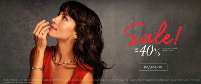 Акции в UNOde50. До 40% на распродаже стильные украшения