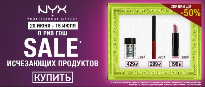 Рив Гош Официальный Сайт Интернет Магазин Нижнекамск