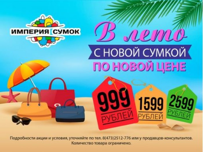 Империя сумок интернет магазин каталог москва с ценами