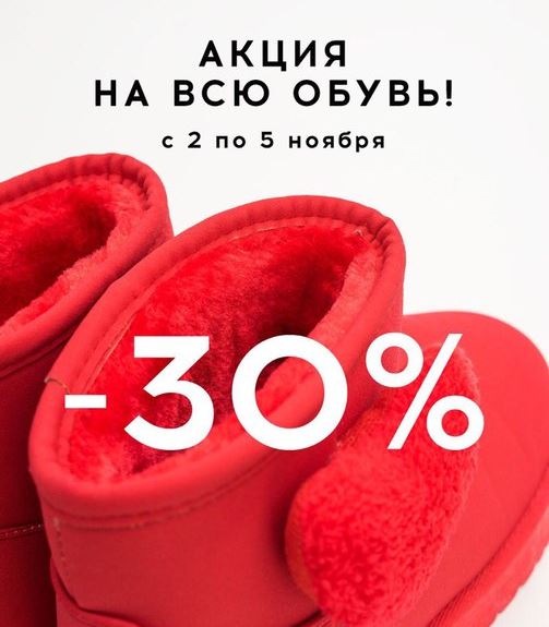 Скидки 30 В Интернет Магазине