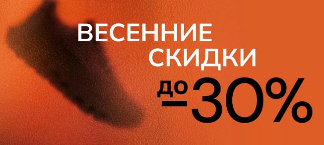 Акции в ЭККО сегодня. 30% на весенней распродаже Весна-Лето 2026