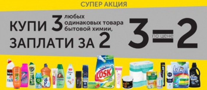 3 Акции Интернет Магазин