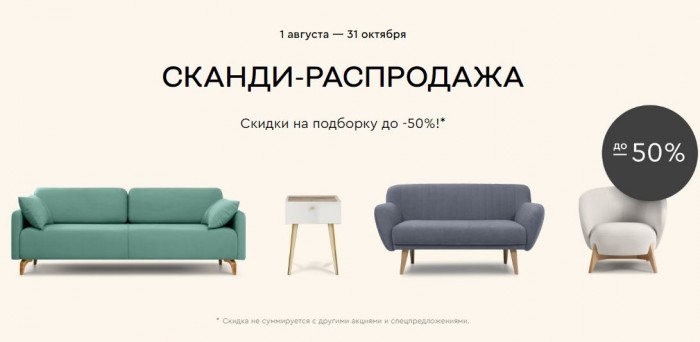 Акции в Диван.ру сегодня. Распродажа стильных моделей мебели