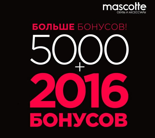 Промокод Маскотте Интернет Магазин