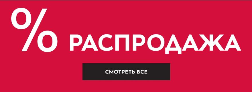 Новогодняя распродажа в Стокманн декабрь 2025 февраль 2026 года