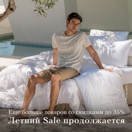 Акции в Togas сегодня. До 35% на товары для дома и текстиль