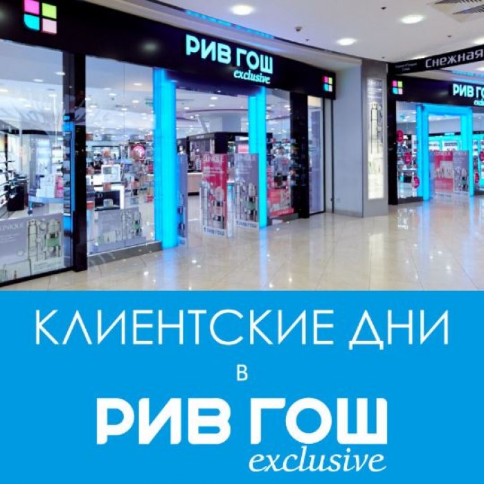Большой Магазин Рив Гош В Москве