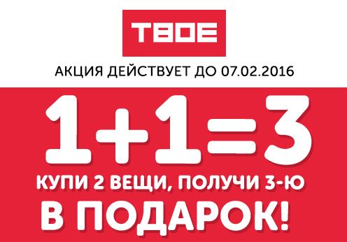 Магазин Твое 1 1 3