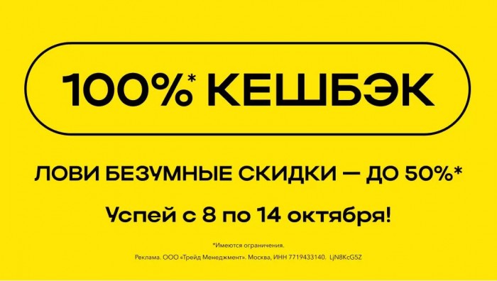 Акции в Леди и Джентльмены. 100% кешбэк + скидки до 50%