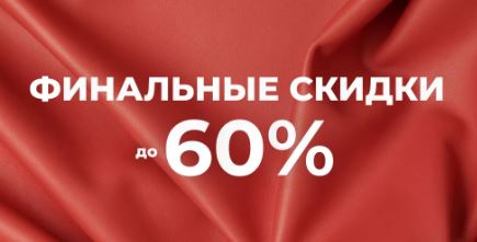 Каталог акций ЭККО. До 60% на летней распродаже 2025