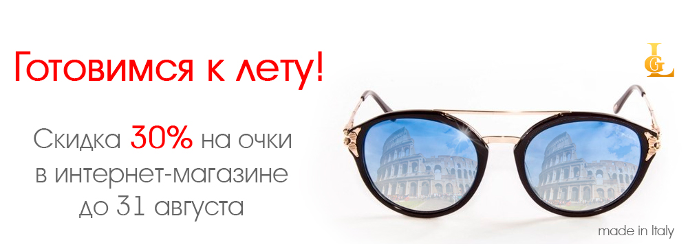 Купить Очки Со Скидкой В Спб