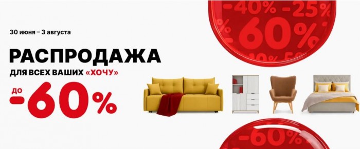 Каталог акции ХОФФ июль 2025. Главная распродажа