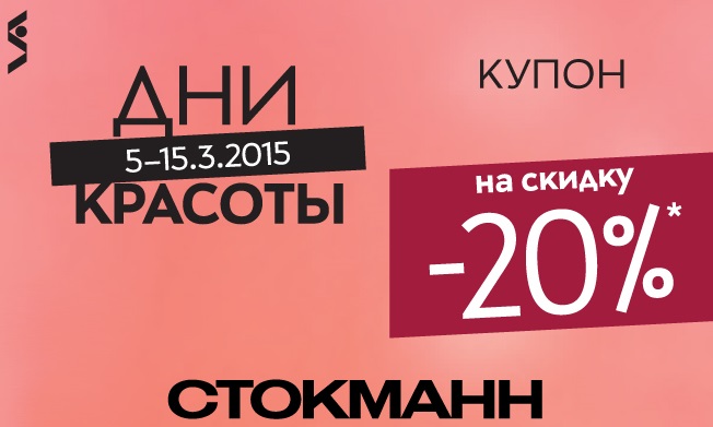 Стокманн Интернет Магазин Косметика