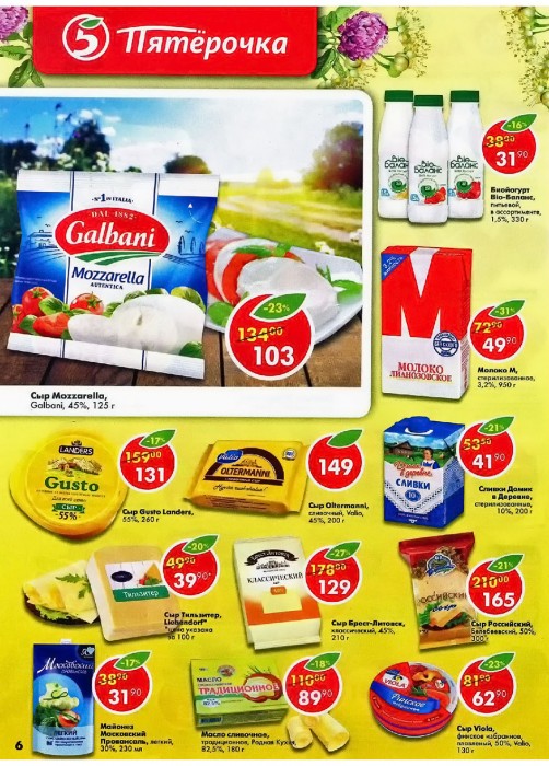 Пятерочка сыры каталог. Сыр в пятерочке по акции. Сыр пятерочка каталог. Сыры в пятерочке ассортимент. Сыры в пятерочке.