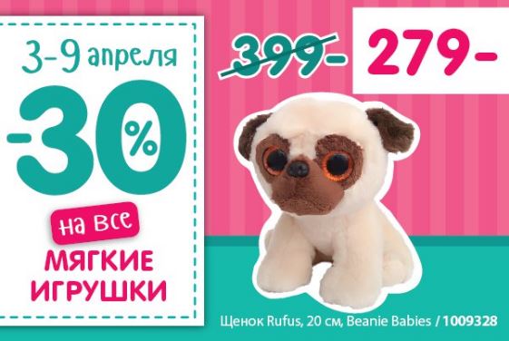 Интернет Магазин Игрушек Скидки