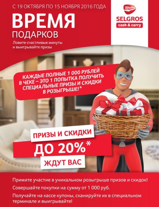 Магазин Зельгрос Скидки И Акции Москва Сегодня
