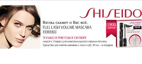 Интернет Магазин Рив Гош Спб Shiseido