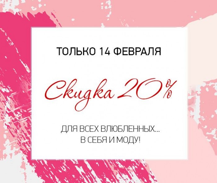 Только сегодня. Только сегодня скидка. Только сегодня скидка 20%. Оригинальное написание скидки Concept. Карта скидочная Concept Club.