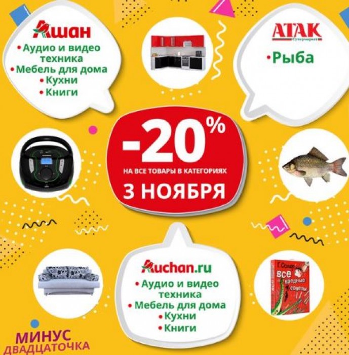 Промокод На Скидку Ашан Интернет Магазин