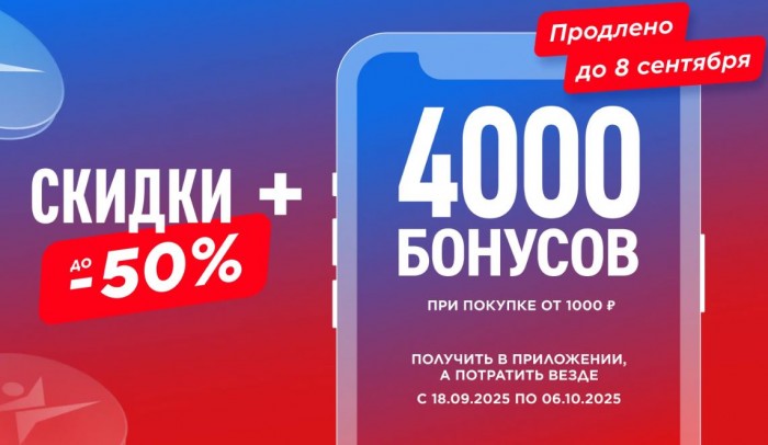 Каталог акции Спортмастер 2025. 4000 бонусов за 1000 руб.