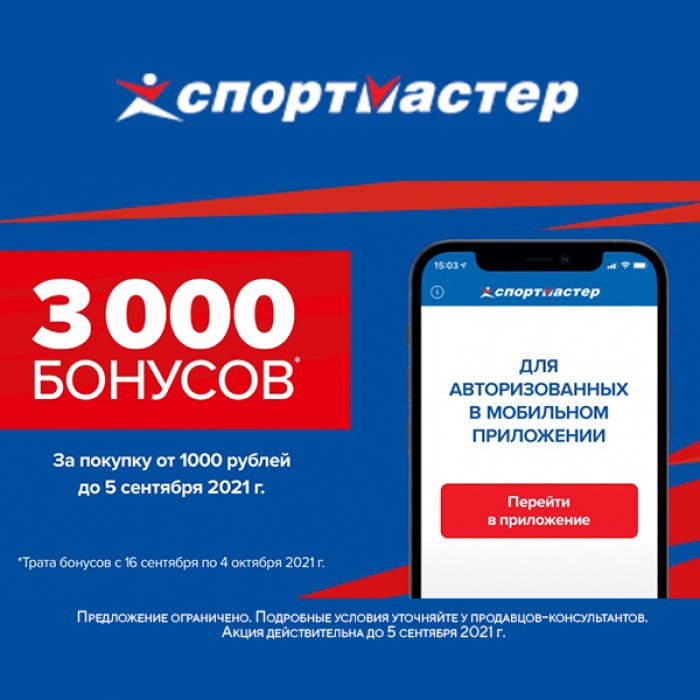 Бонус 3000 рублей