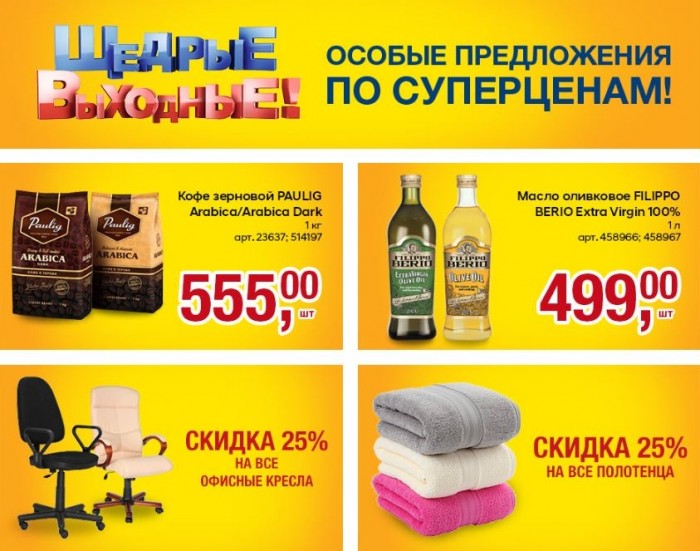 Акции В Магазинах Щедрый