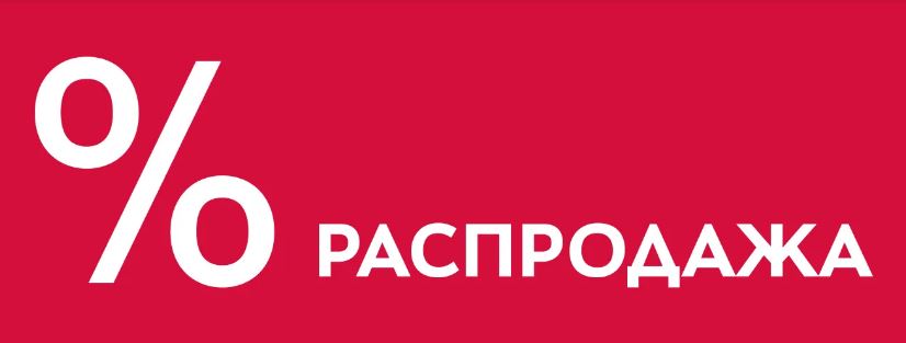 Новогодняя распродажа в Стокманн декабрь 2024 январь 2025 года