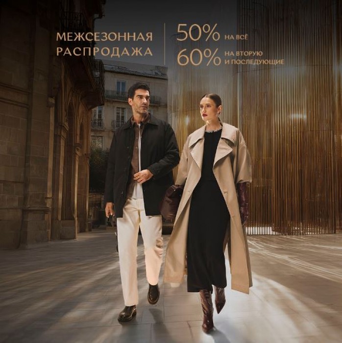 Акции Mascotte сегодня. 50% за один и 60% за два и более товаров