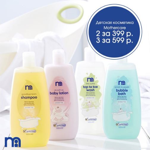Mothercare Интернет Магазин Сертификат