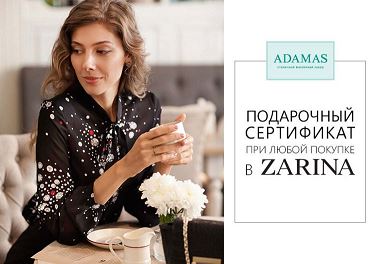 Карта zarina скидочная