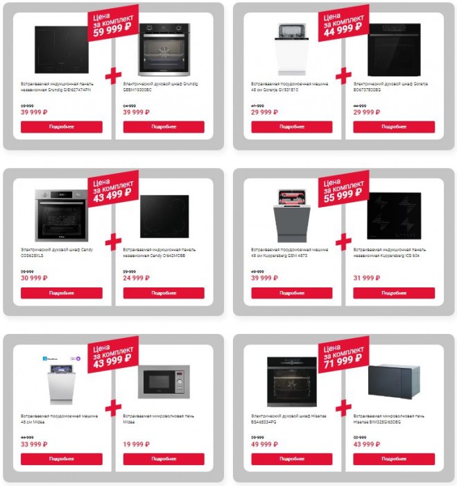 Акции М.Видео октябрь 2023. 50% на второй товар встраиваемой техники