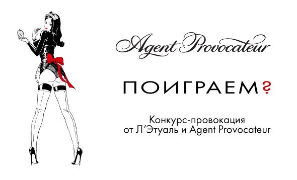 Agents provocateurs bongacams. Агент провокатор лого. Агент провокатор надпись. Agent Provocateur эмблема. Слоганы агент провокатор.