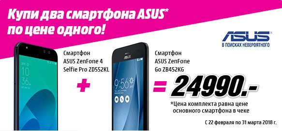 Акции на покупку смартфонов. Акция 2 телефона. 2 Смартфона по цене 1. Акции на смартфоны 2 по цене 1. Акция 2 смартфона по цене одного.