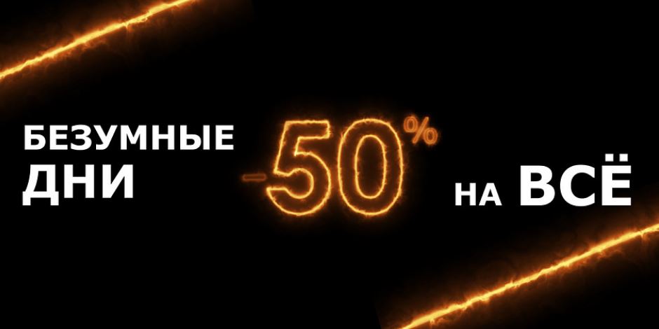 Распродажа в SALAMANDER "11.11". 50% на ВСЕ хиты 2024/2025