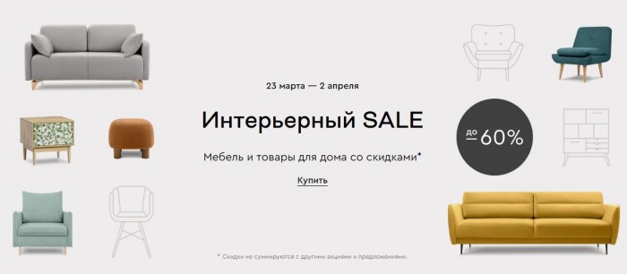 Акции в Диван.ру. До 60% на диваны, кровати, кресла и матрасы