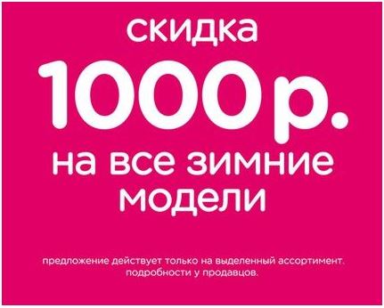 Распродажа 500 рублей