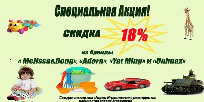 Дисконт Игрушка Интернет Магазин Балашиха