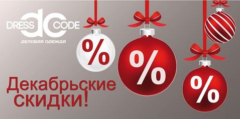 Сейчас скидка. Декабрьские скидки. Декабрьские скидки фото. Бомбические скидки. Только 31 декабря скидка на все 20%.