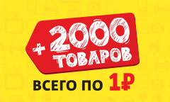 Товары за 1 рубль Озон 110