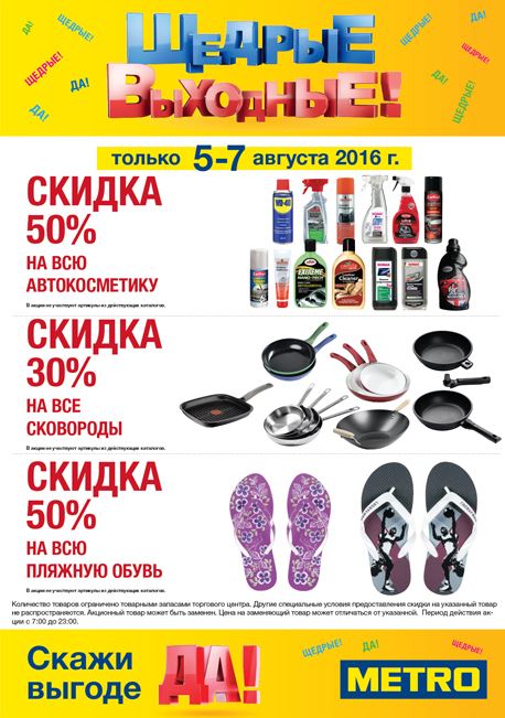 Магазин Щедрый Акции В Спб