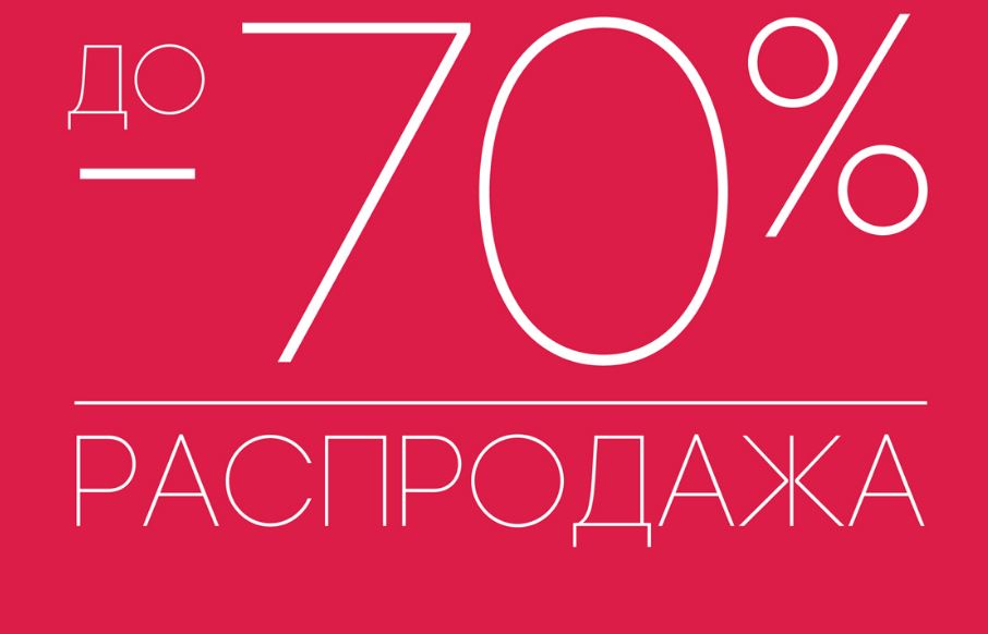 Распродажа одежды. Распродажа. Скидки в магазинах одежды. Сезонные скидки в магазинах одежды. Распродажа одежды картинки.