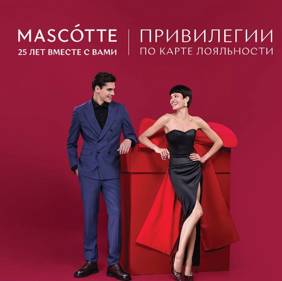 Распродажа в Маскотте. 30% на ВСЕ и 40% на второй товар