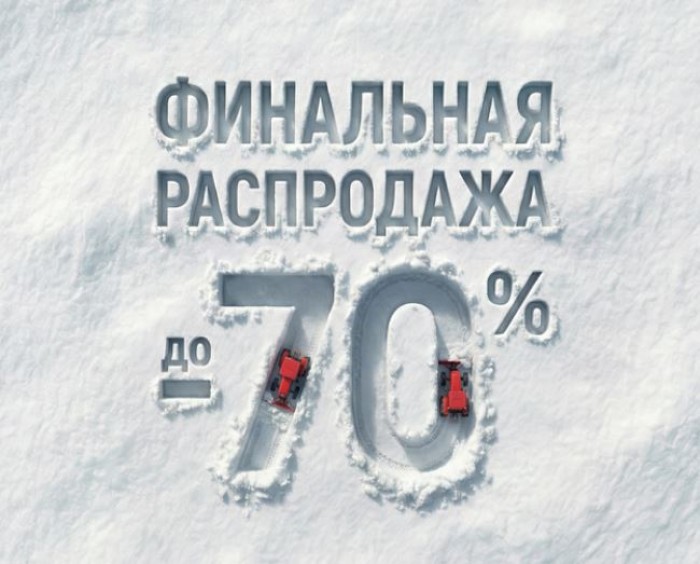 Каталог акции SALAMANDER. Финальная распродажа 2025/2026